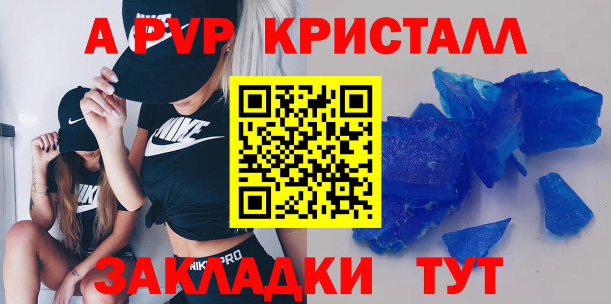 APVP Crystall  A PVP кристаллы  Вход с VPN  Alfa_PVP кристаллы  Воронеж 