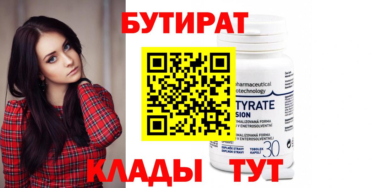 БУТИРАТ бутандиол Воронеж