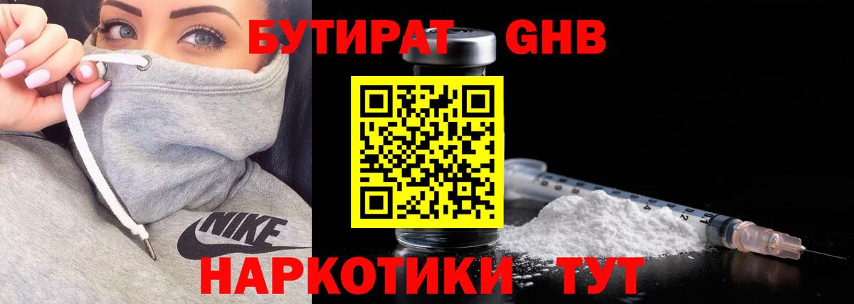 Бутират 99%  Бутират  Воронеж  Вход с VPN 