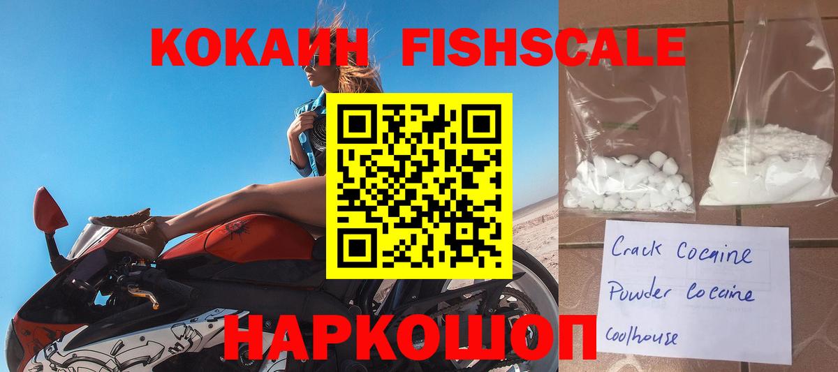 КОКАИН Перу  Cocaine Fish Scale  Воронеж  Вход с VPN 