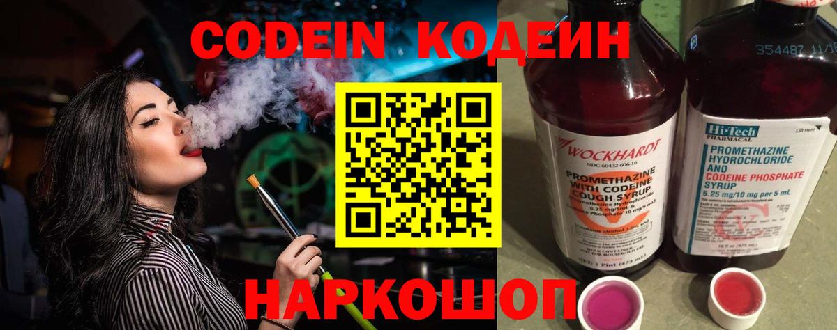 Кодеиновый сироп Lean Purple Drank  Вход с VPN  Воронеж 