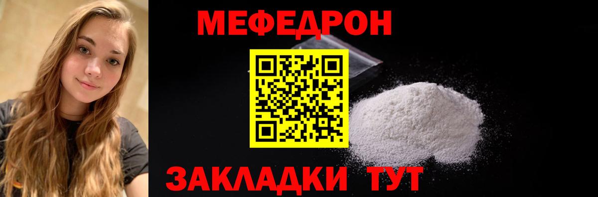 МЯУ-МЯУ  Меф  Мефедрон мяу мяу  Вход с VPN  Воронеж  МЕФ кристаллы 