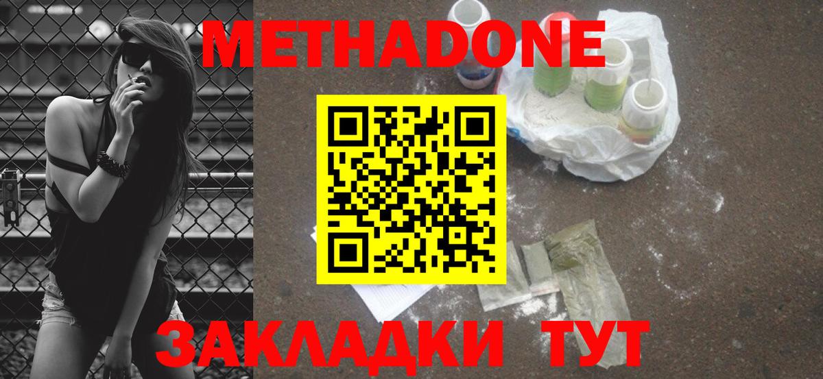 МЕТАДОН VHQ  Метадон мёд  MEGA рабочий сайт  Воронеж  Вход с VPN 